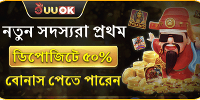 ১০০% স্বাগতম বোনাস অফার 🎁