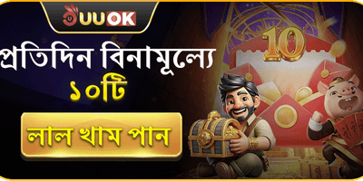 ডেইলি রেড খাম promotion
