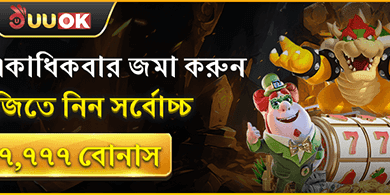 ডেইলি রিলোড বোনাস উৎসব 💰
