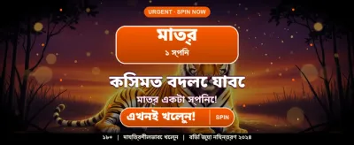 আজই যোগ দিয়ে বোনাস পান
